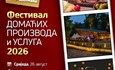 Festival domaćih proizvoda i usluga se vraća na staru lokaciju
