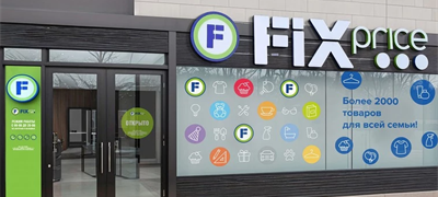Ruski Fix Price planira otvoriti prve trgovine u Srbiji u prvom kvartalu 2026.
