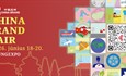 China Brand Fair 2026 u junu